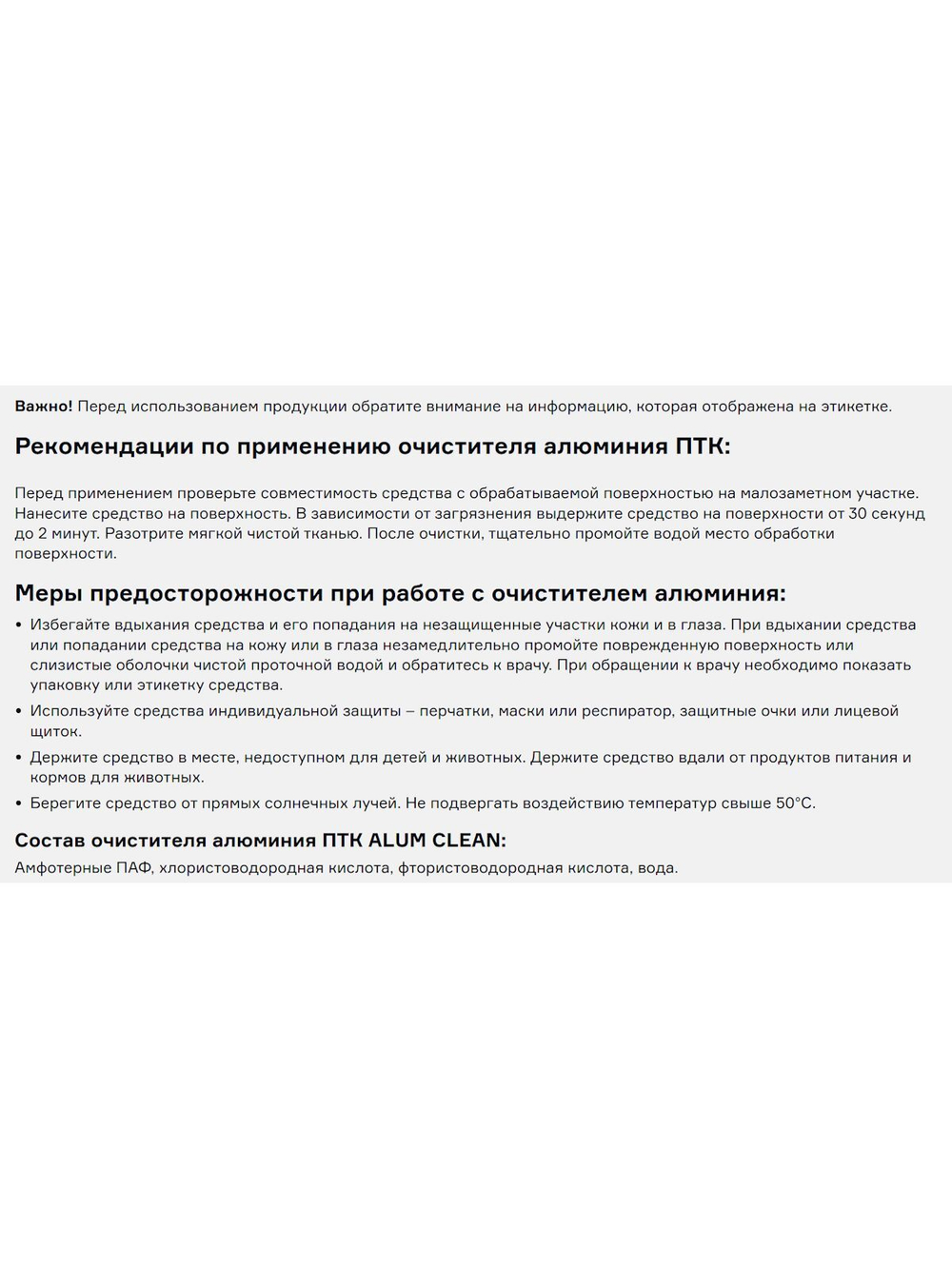 Очиститель алюминия ПТК ALUM CLEAN 005.010.454