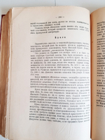 "Чтения по истории всеобщей литературы". Иван Иванович Гливенко. 1914 г.