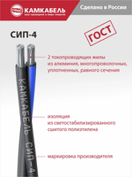 Камкабель Электрический провод СИП-4 2 x 16 мм², 50 м, 6400 г
