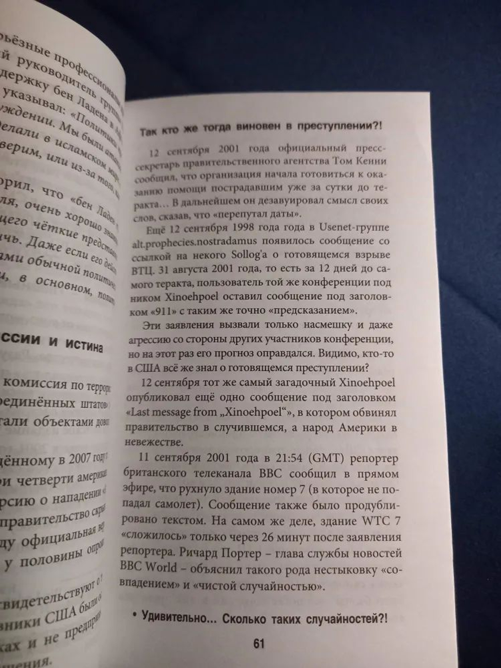 Большая война