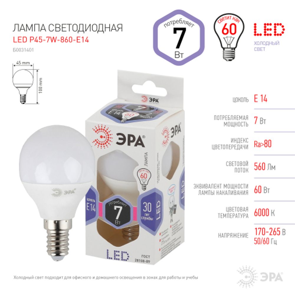 Лампа светодиодная ЭРА STD LED P45-7W-860-E14 7Вт шар холодный дневной свет Е14 | Лампы cветодиодные Шар (G/P)