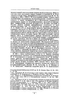 Сочинения в девяти томах. Том 1 | В. О. Ключевский