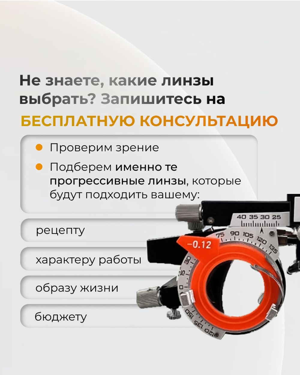 Прогрессивная линза индекс 1,5 индивидуальная Zoom Pro