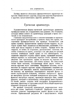 Самоучитель строительного искусства | Скрябучинский