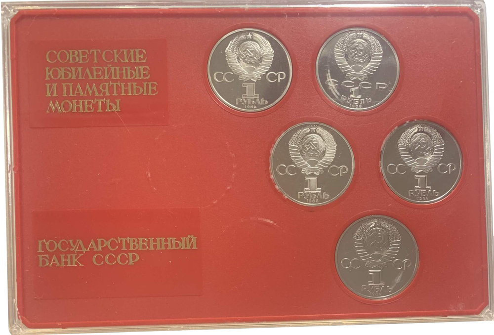 Набор памятных монет СССР (Федоров, Попов, Пушкин, Менделеев, Ломоносов), часть защёлок коробки нарушена(Proof, стародел)