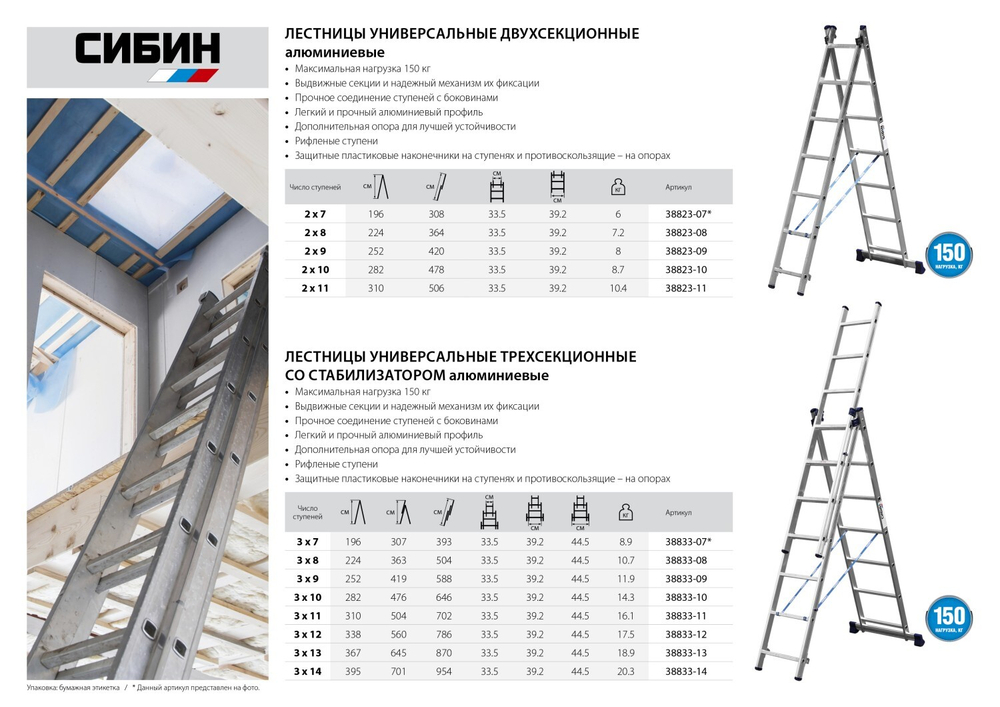 Трехсекционная лестница СИБИН, 14 ступеней, со стабилизатором, алюминиевая