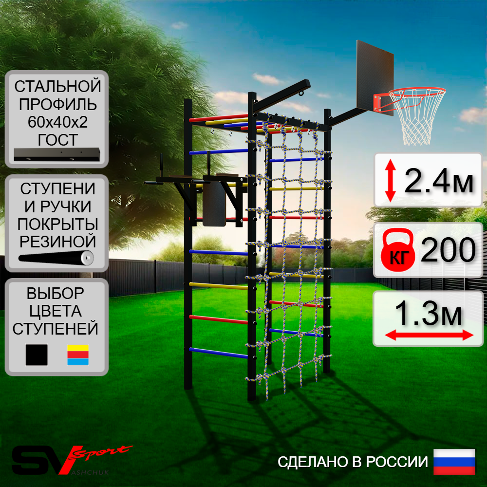 Уличный спортивно-игровой комплекс Sv Sport Рукоход У345К (Брусья/Щит баскет/Кронш бокс/Сетка)