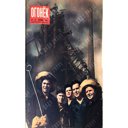 Журнал «Огонек» 1953г. Годовой комплект начиная с 11 номера ( смерть Сталина) по № 51.