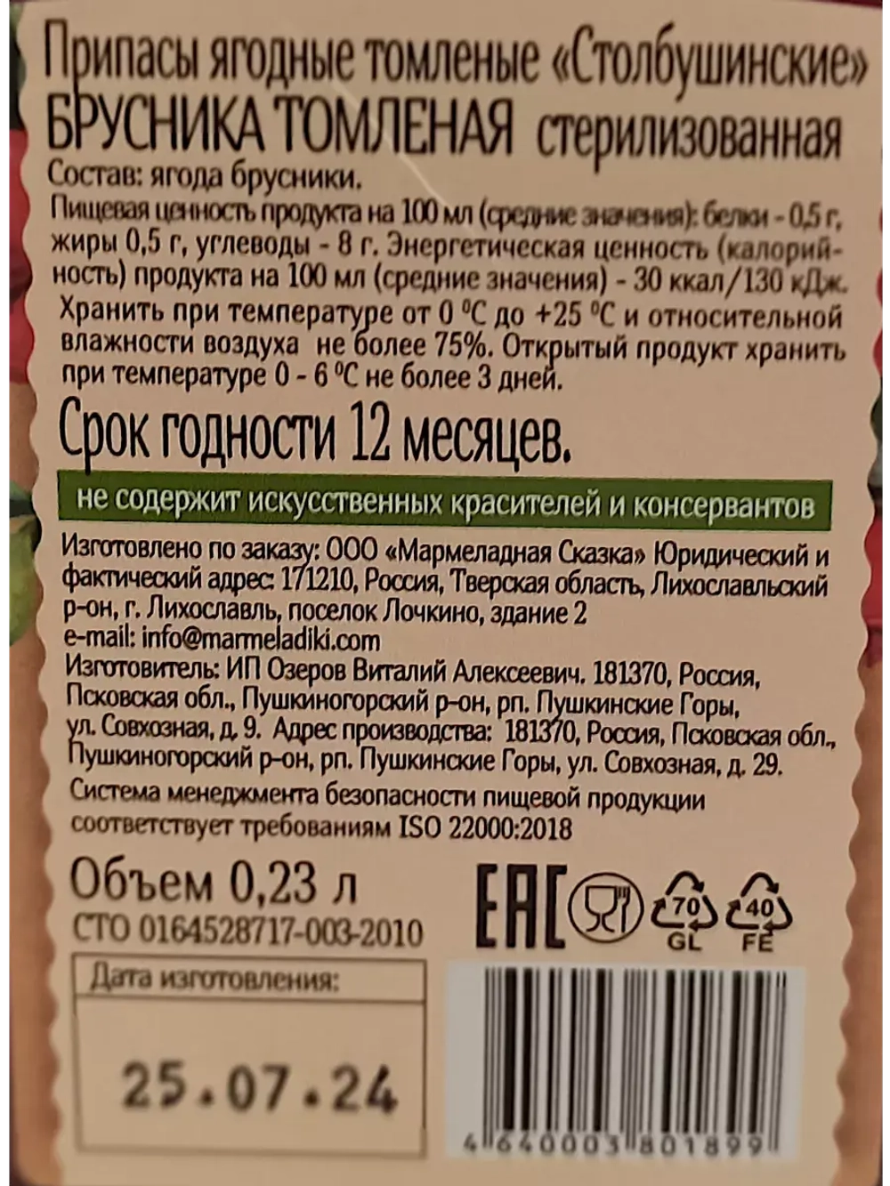 Варенье Томленая Брусника без сахара 230 гр