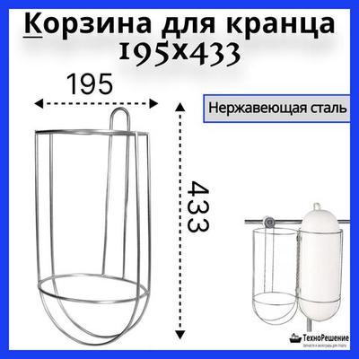Корзина для кранца, 195х433 мм