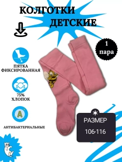 Детские колготки, в упаковке 1 пара.