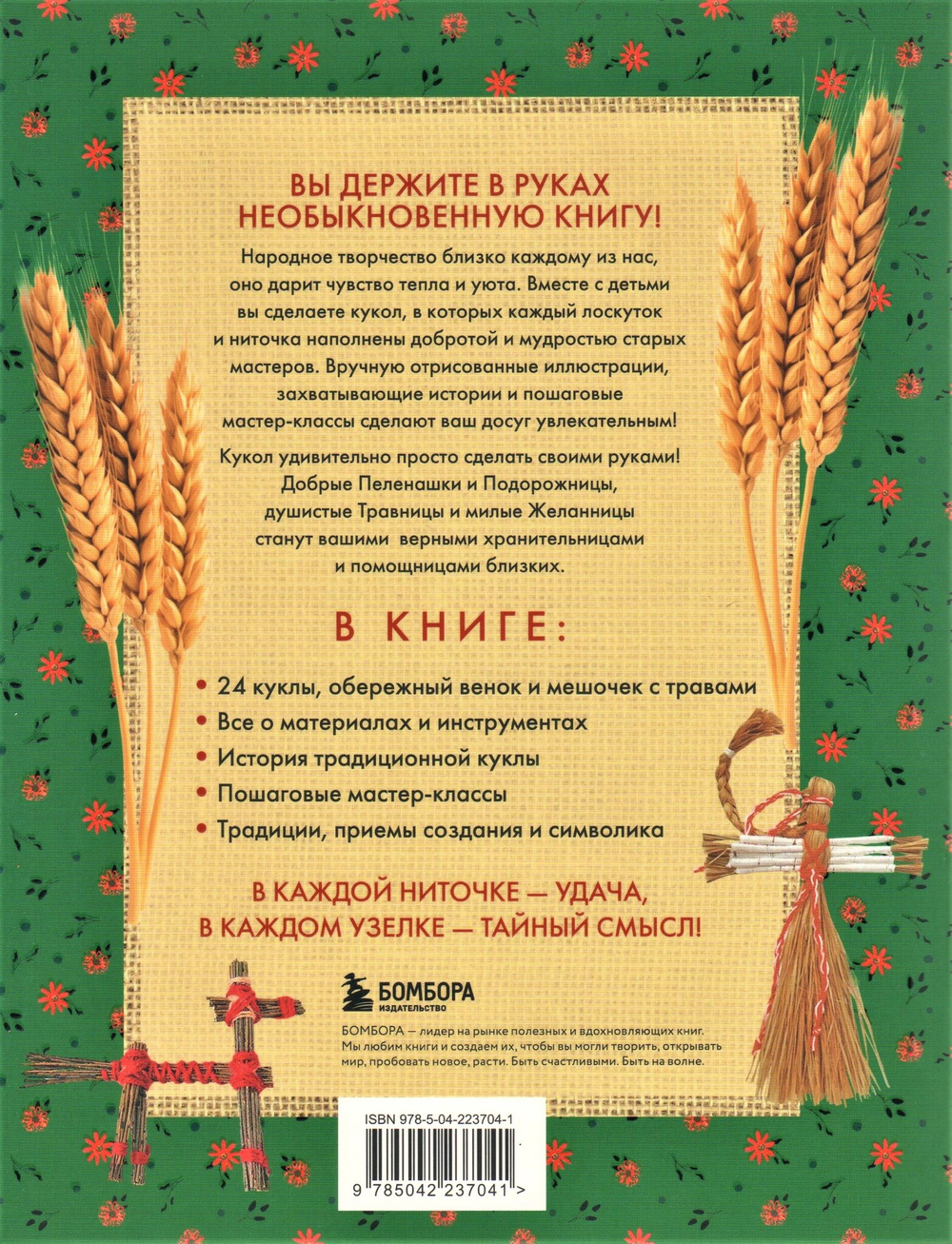 Русская народная кукла