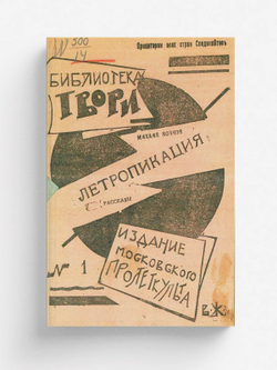 Летропикация | Волков Михаил Иванович