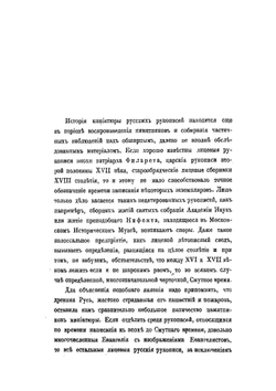 Лицевое житие святых благоверных князей русских Бориса и Глеба | Н. П. Лихачев