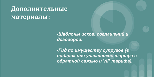 А также бонусные модули: