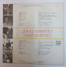 Винтажная виниловая пластинка LP Джаз Квинтет Идея (Болгария 1980)