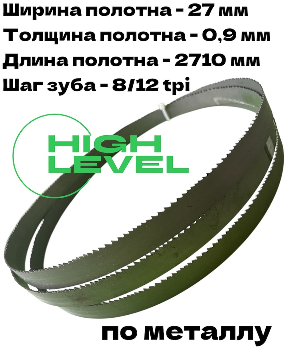 Полотно ленточное по металлу 2710х27х0,9 мм 8/12 tpi для PILOUS ARG 235, ARG 235 Plus