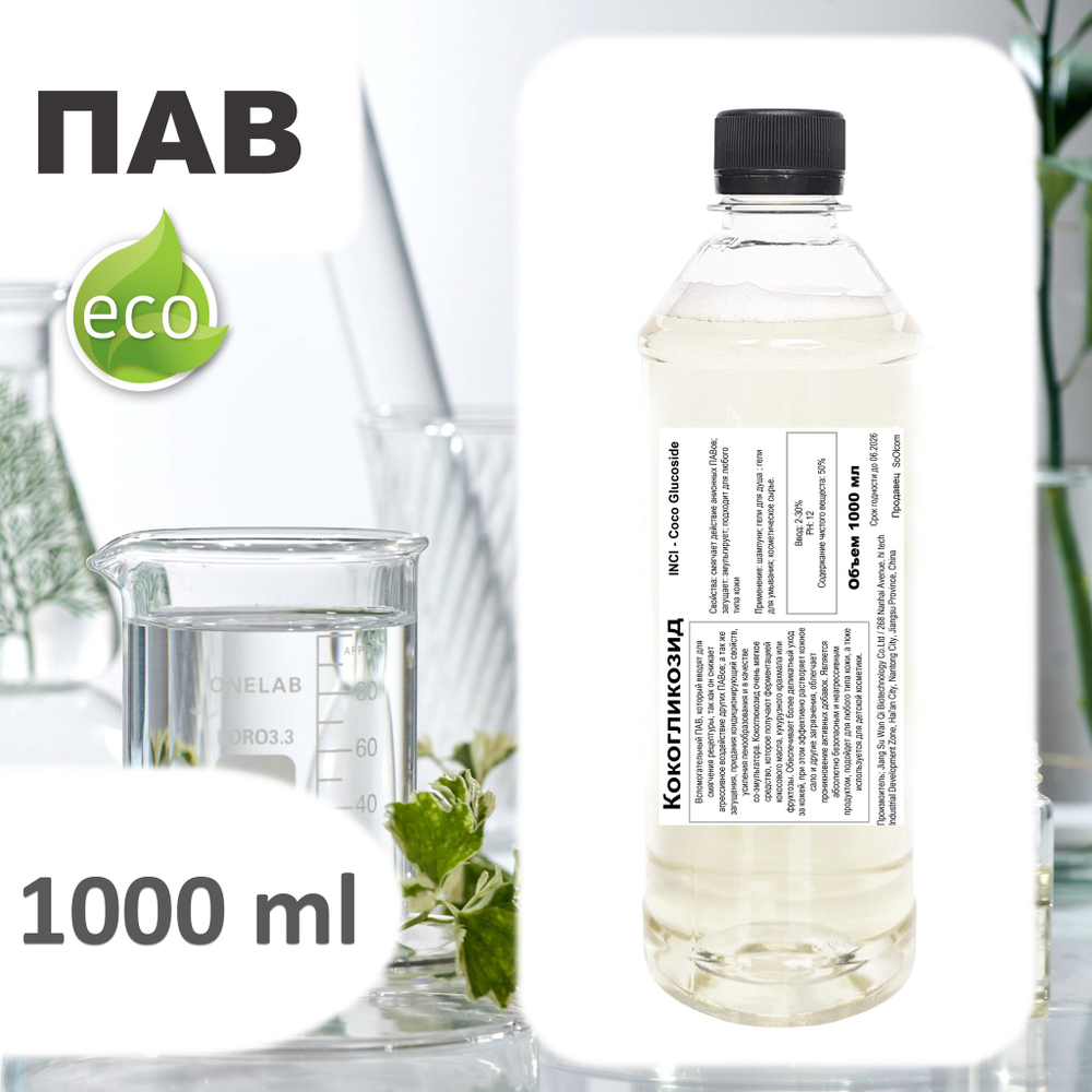 Кокогликозид, ПАВ, Coco Glucoside