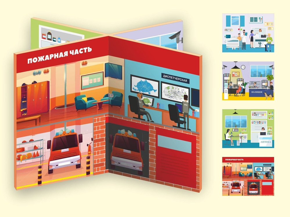 Декорация ширма напольная для сюжетно-ролевой игры 4 в 1 Государственные учреждения