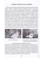 Космическая катастрофа над Критом. Слово о полку Игореве Олега Вещего пасынка, Стюрлауга любимого внука. Серия "Золотые пластинки из Румынии". Выпуск 1.