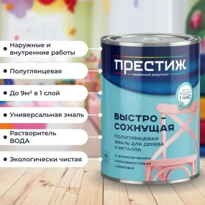 Краска ЗЕЛЕНОЕ ЯБЛОКО БЫСТРОСОХНУЩАЯ ПОЛУГЛЯНЦЕВАЯ 0,9 кг БЕЗ Резкого Запаха Престиж Эмаль для дерева и металла акриловая