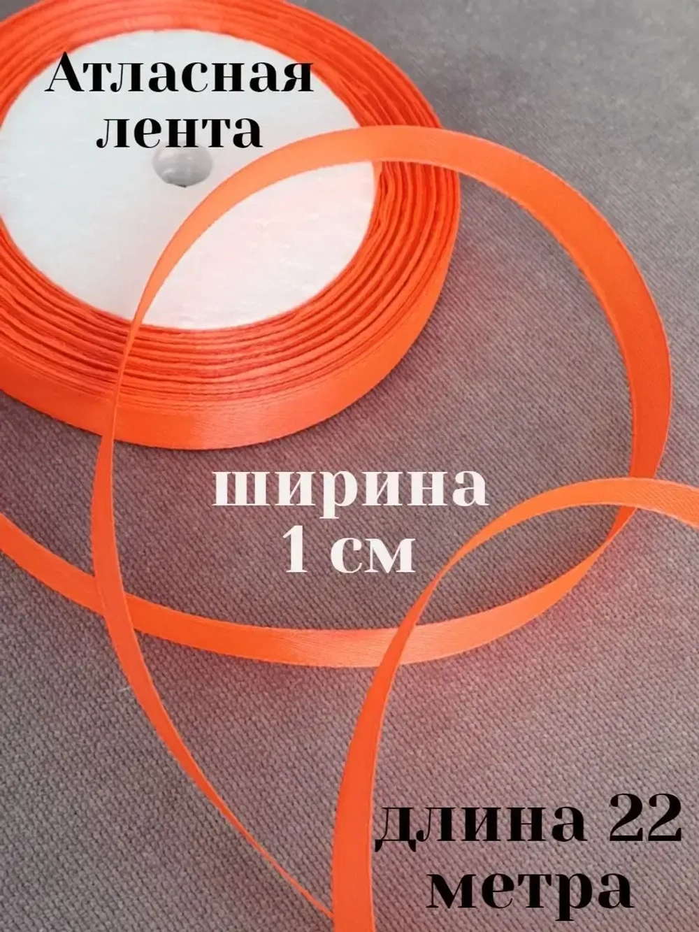 Лента для рукоделия