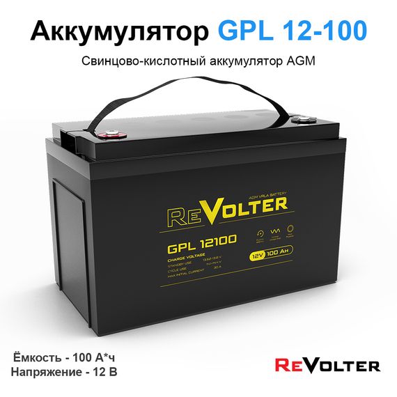 Аккумулятор REVOLTER GPL 12100, фото №936548251