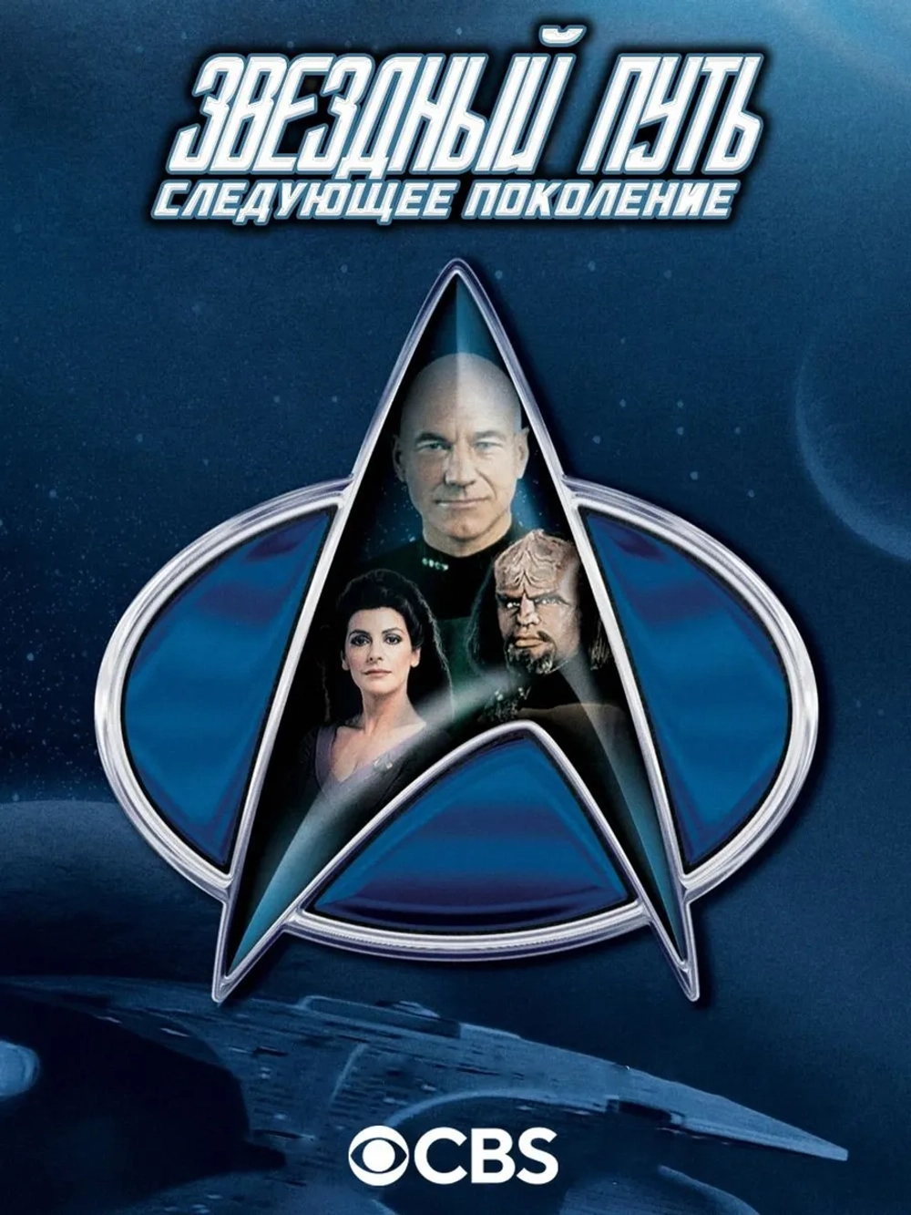 Звёздный путь: Следующее поколение (1987), 1 сезон (13 DVD)