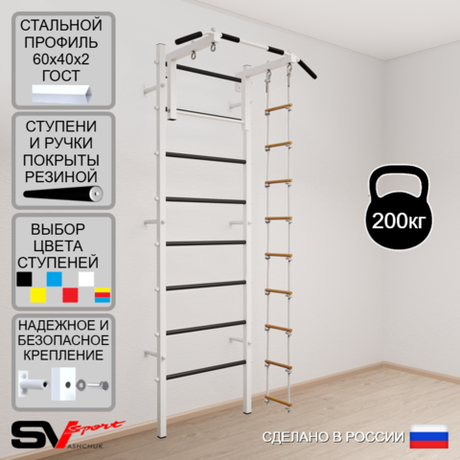 Шведская стенка Sv Sport усиленная 611 (Турник стандарт/Лестница)