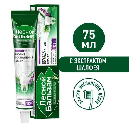 Лесной Бальзам 75мл. з/п шалфей,алоэ вера на отв.трав