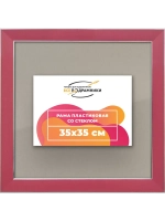 Рамка 35x35 для постера и фотографий