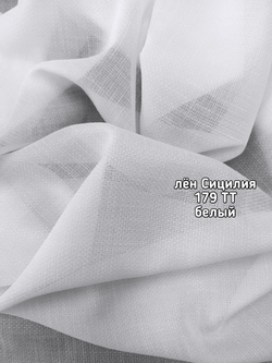 Тюль однотонный лен Сицилия (179 TT)