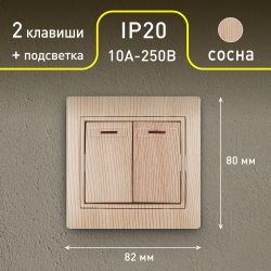 1-105-11 Intro Выключатель двойной с подсветкой, 10А-250В, IP20, СУ, Plano, сосна