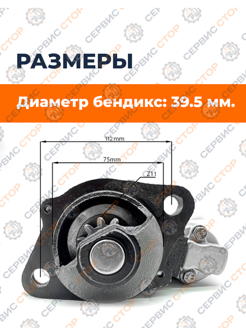 Стартер электрический Z-11 (посадка ф=75мм, болт 112 мм) TY290/295 QDJ1308J