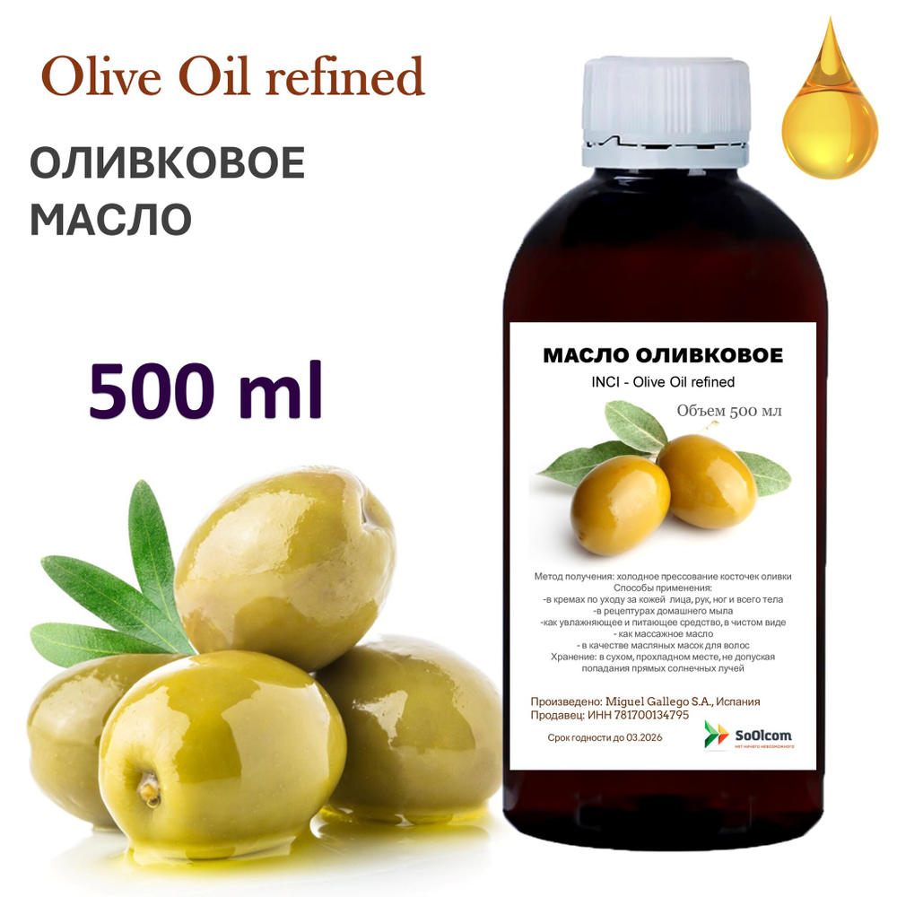 Масло оливковое, рафинированное