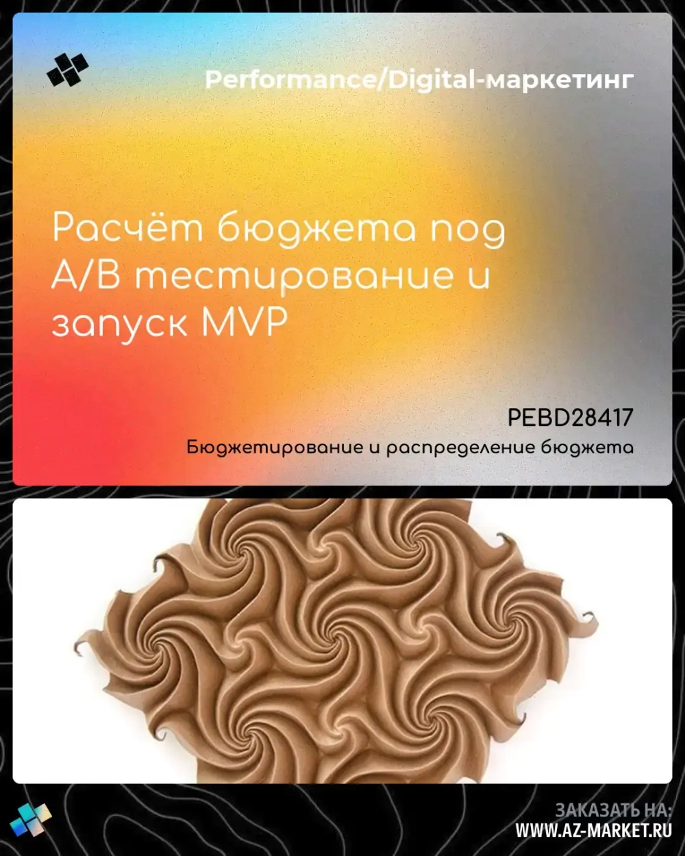 Расчёт бюджета под A/B тестирование и запуск MVP