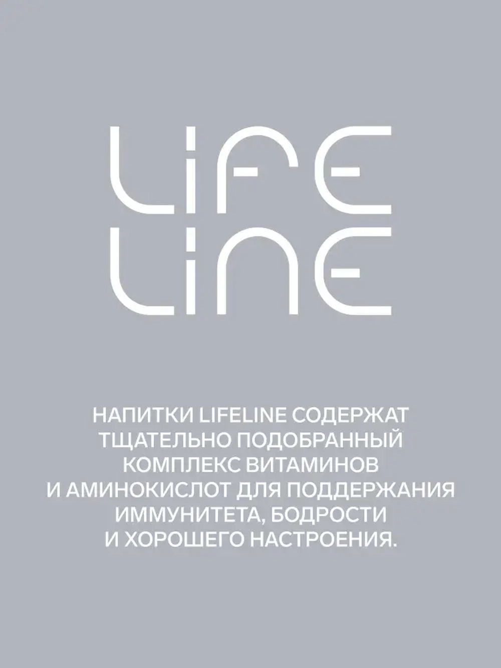 Напиток LifeLine с витаминами, Energy, лимон, без газа 0,5 л