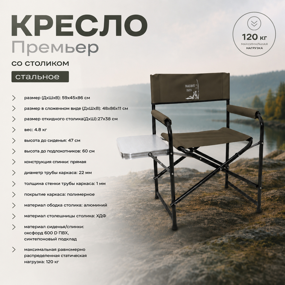 Кресло "Премьер" со столиком (стальное)