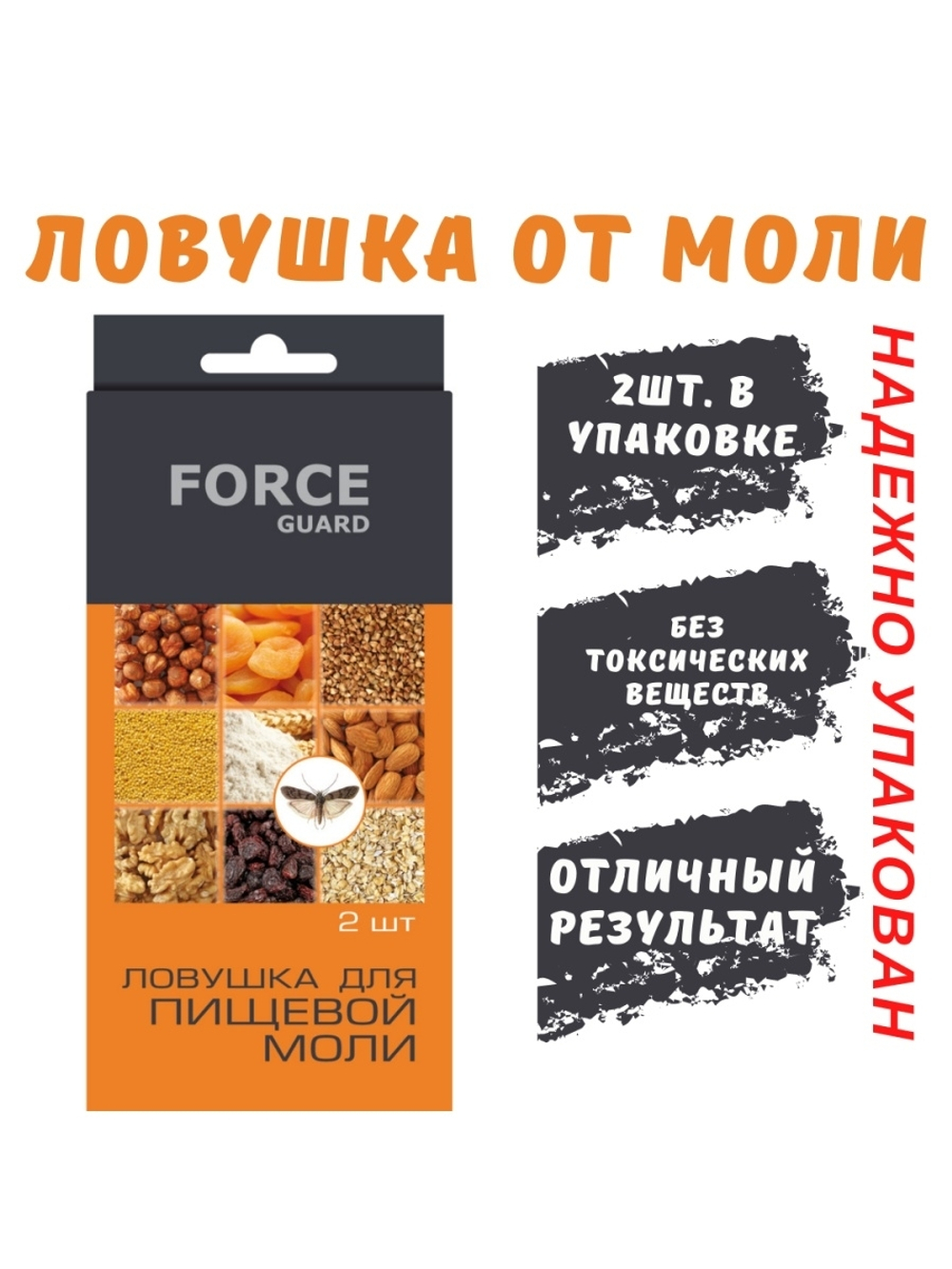 Ловушка от моли клеевая