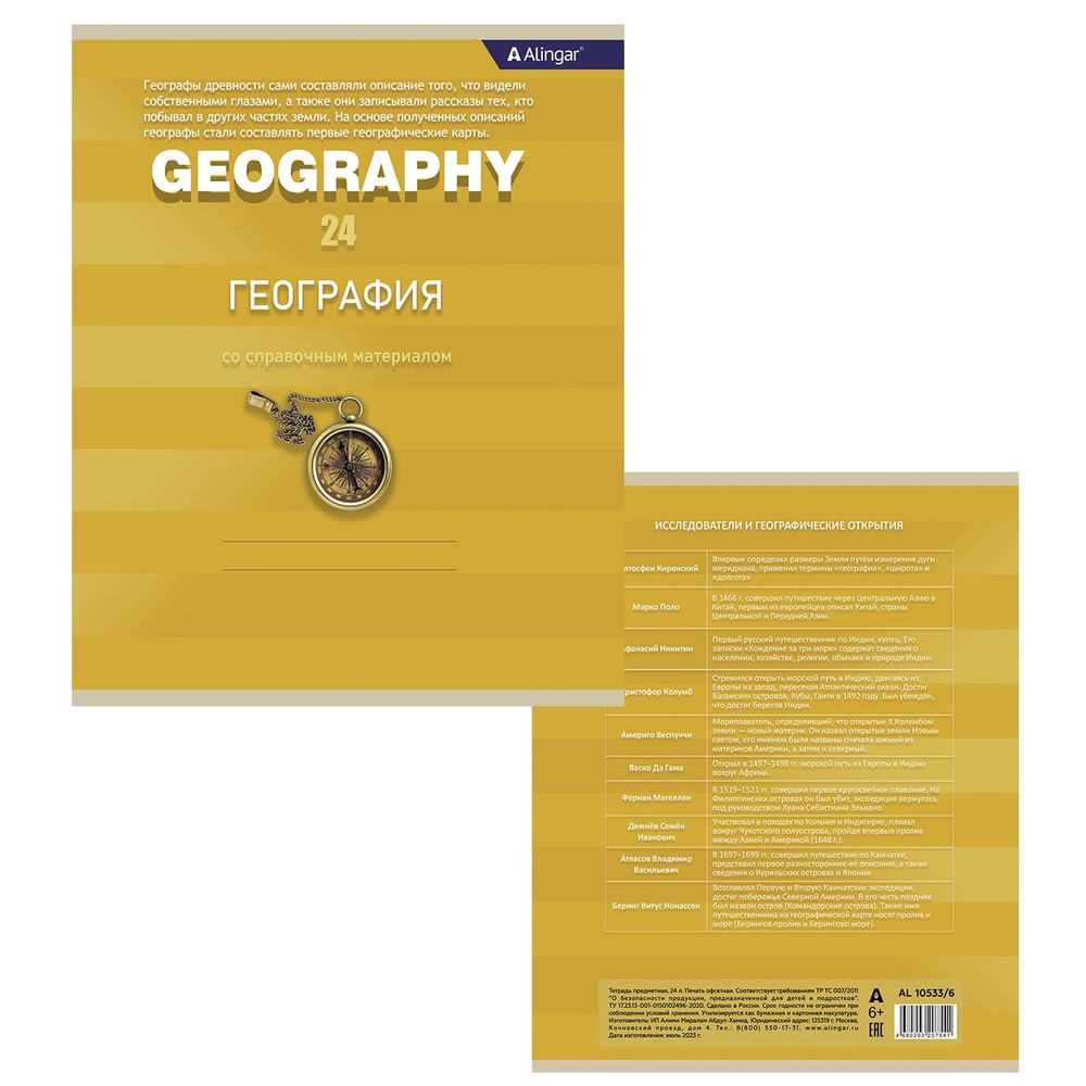 Комплект предметных тетрадей А5 24л., 8 предметов, со справочным материалом, скрепка, мелованный картон (стандарт), блок офсет, Alingar "Минимализм"