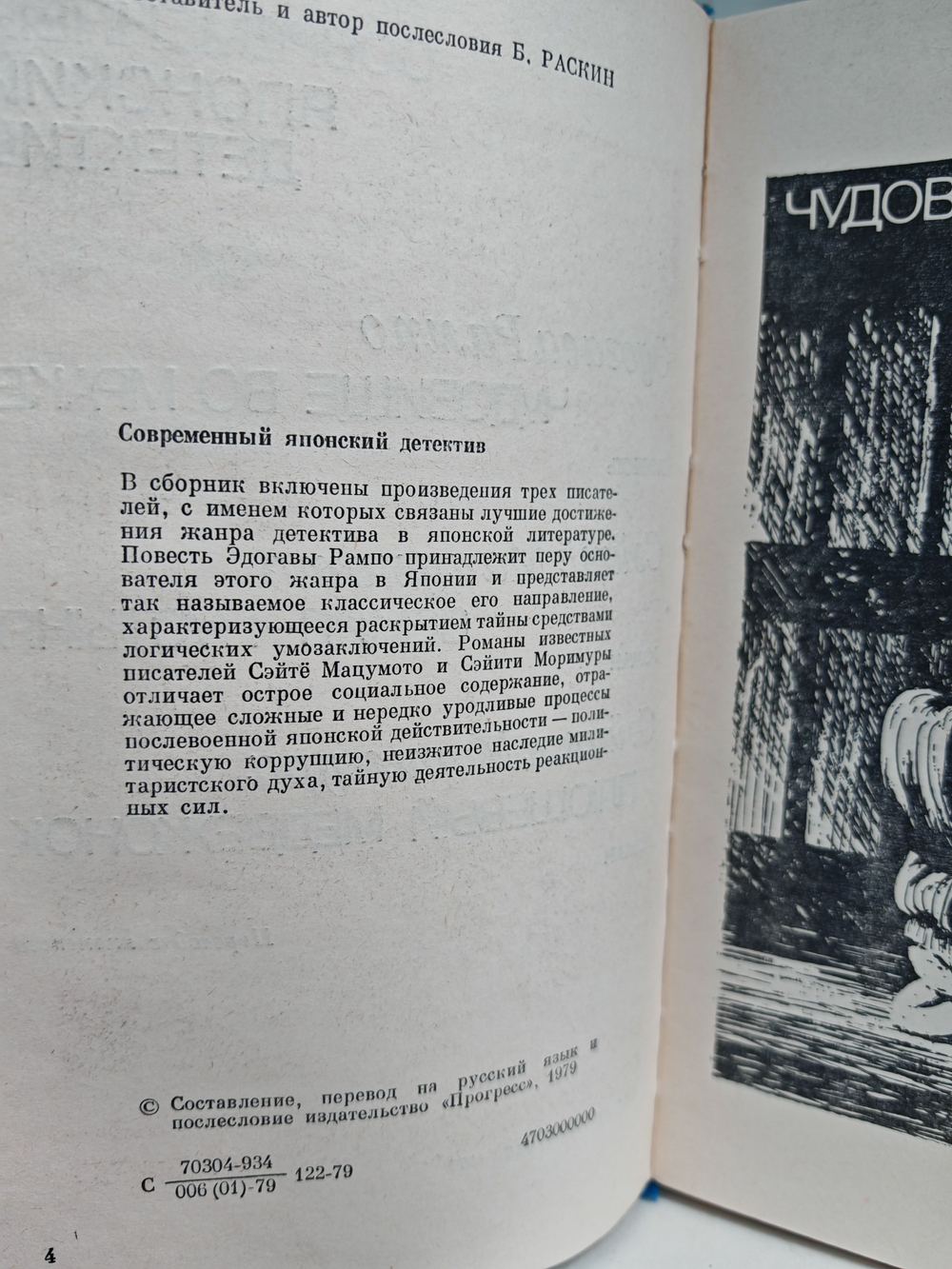 Современный японский детектив