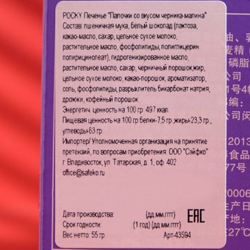 Покки соломка в шоколадной глазури со вкусом Лесных ягод Blueberry & Raspberry 55гр (Китай)