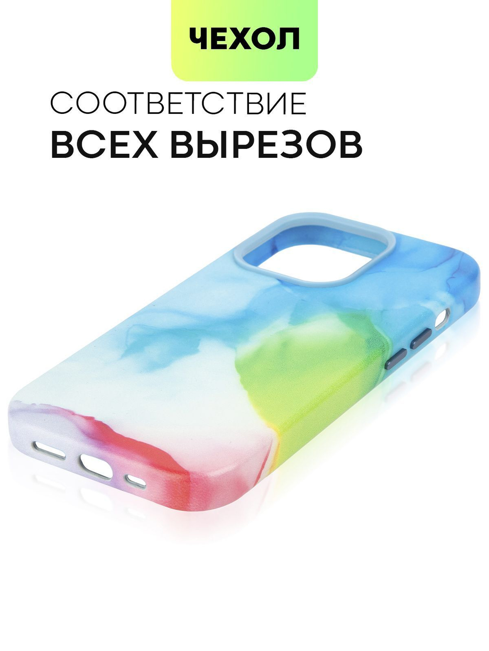 Чехол BROSCORP для Apple iPhone 14 Pro (арт. IP14PRO-AQUARELLE-MULTICOLOR)