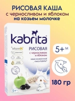 Каша Kabrita Рисовая с черносливом и яблоком (с 5 месяцев) 180 г