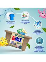 КАПСУЛЫ ДЛЯ СТИРКИ BIMAX 100 ПЯТЕН 12ШТ