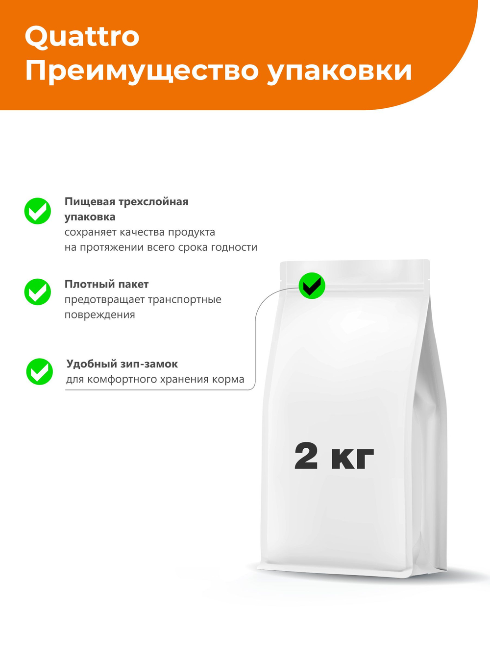Корм сухой для котят всех пород, с индейкой, 2кг, QUATTRO