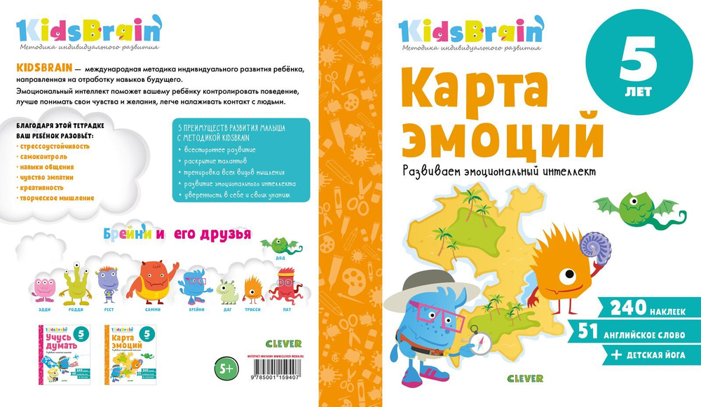 Карта эмоций. Развиваем эмоциональный интеллект. Развивающая тетрадь. 5 лет