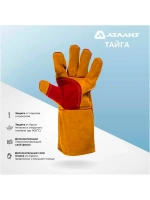 Краги сварщика АТЛАНТ ТАЙГА TDH_ATL_GL_05