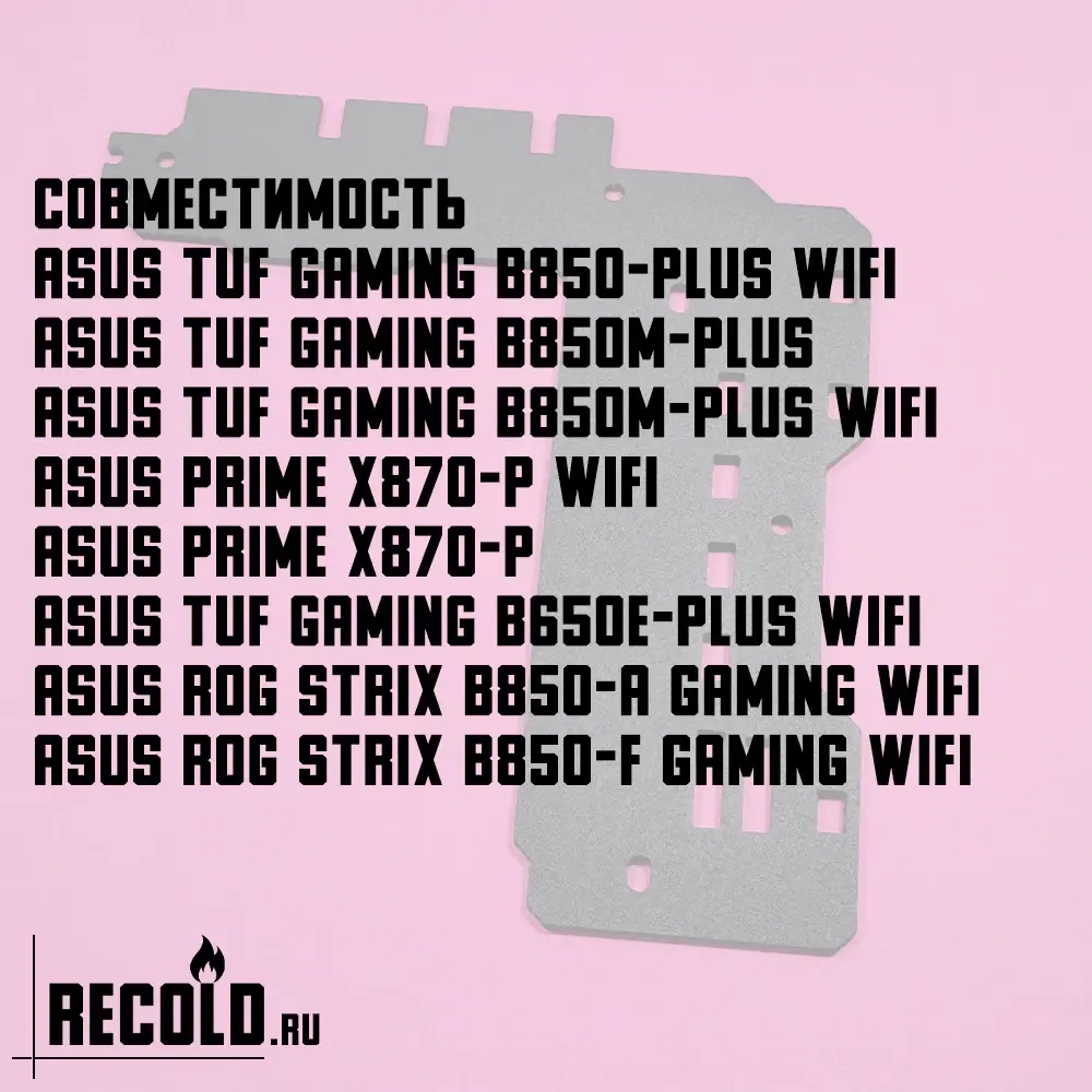 Радиатор VRM для ASUS TUF GAMING B850-PLUS, PRIME X870-P, ROG STRIX B850-F GAMING