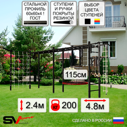 Уличная шведская стенка Sv Sport рукоход х 2 с комплектом турник прямой У52455.2 (Турник/Брусья/Гнездо 115см/Кронш бокс/Канат/кольца/лестница/Сетка)